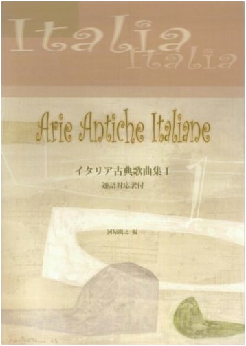 Collection of Italian Classical Songs, Vol. 1 with Word-for-Word Translation
