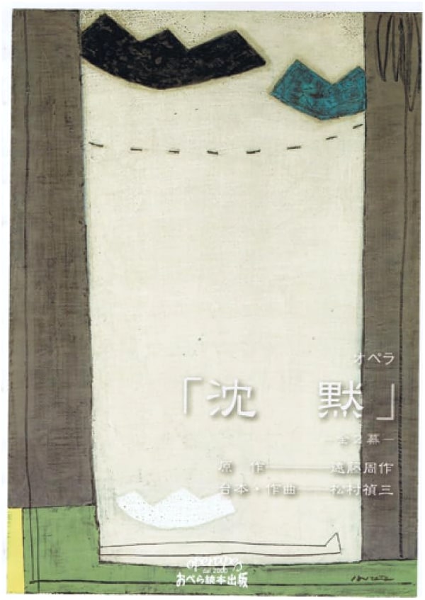 Opera 'Silence' in Two Acts by Teizo Matsumura