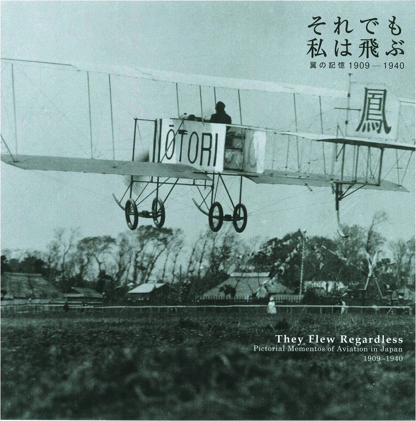 Still I Fly: Memories of Wings 1909-1940