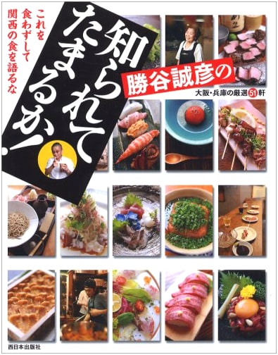 Katsuya Masahiko's 'You Can't Know!' 51 Selected Spots in Osaka & Hyogo