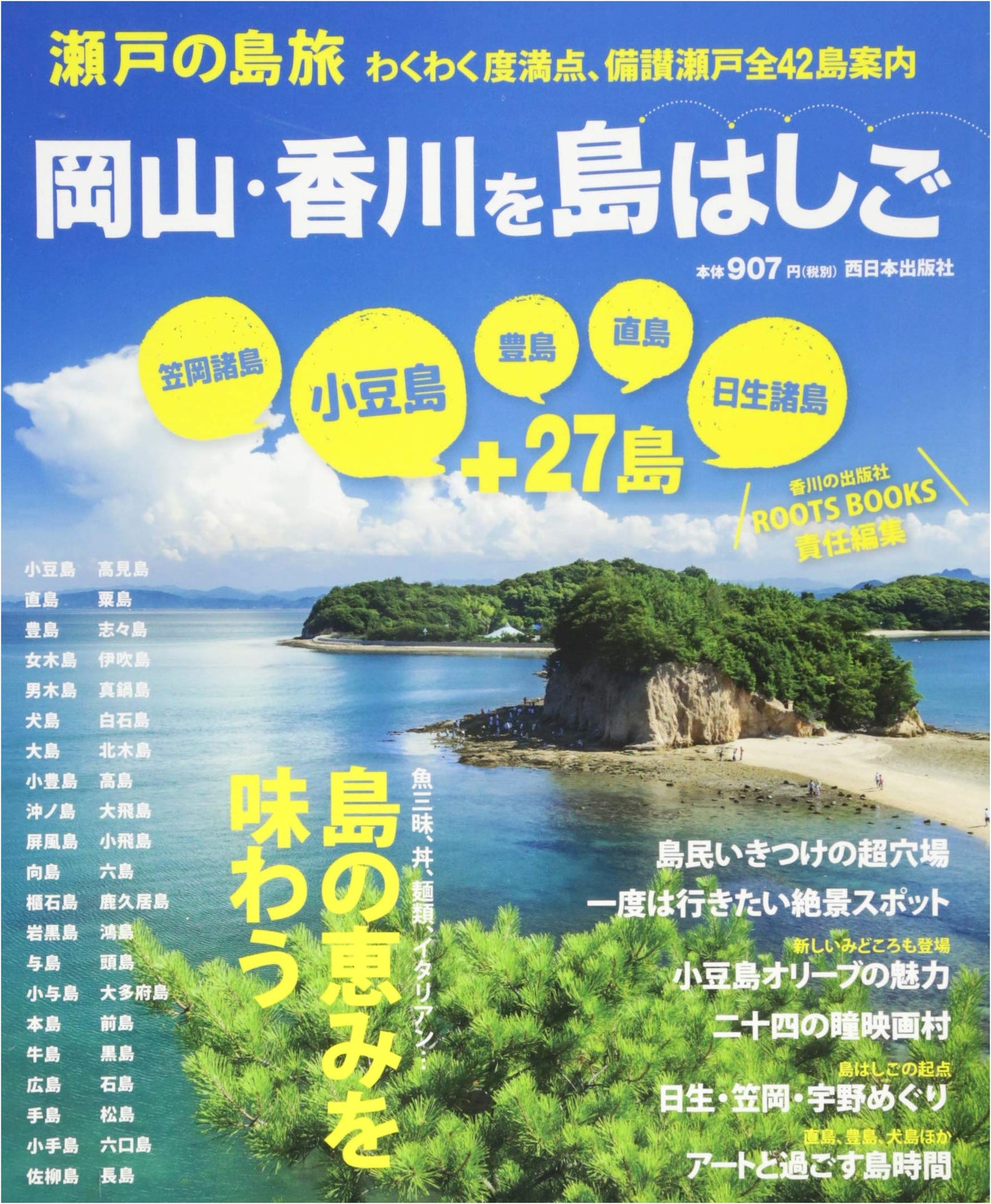 Island Hopping the Seto Inland Sea: Okayama & Kagawa - 27 Islands