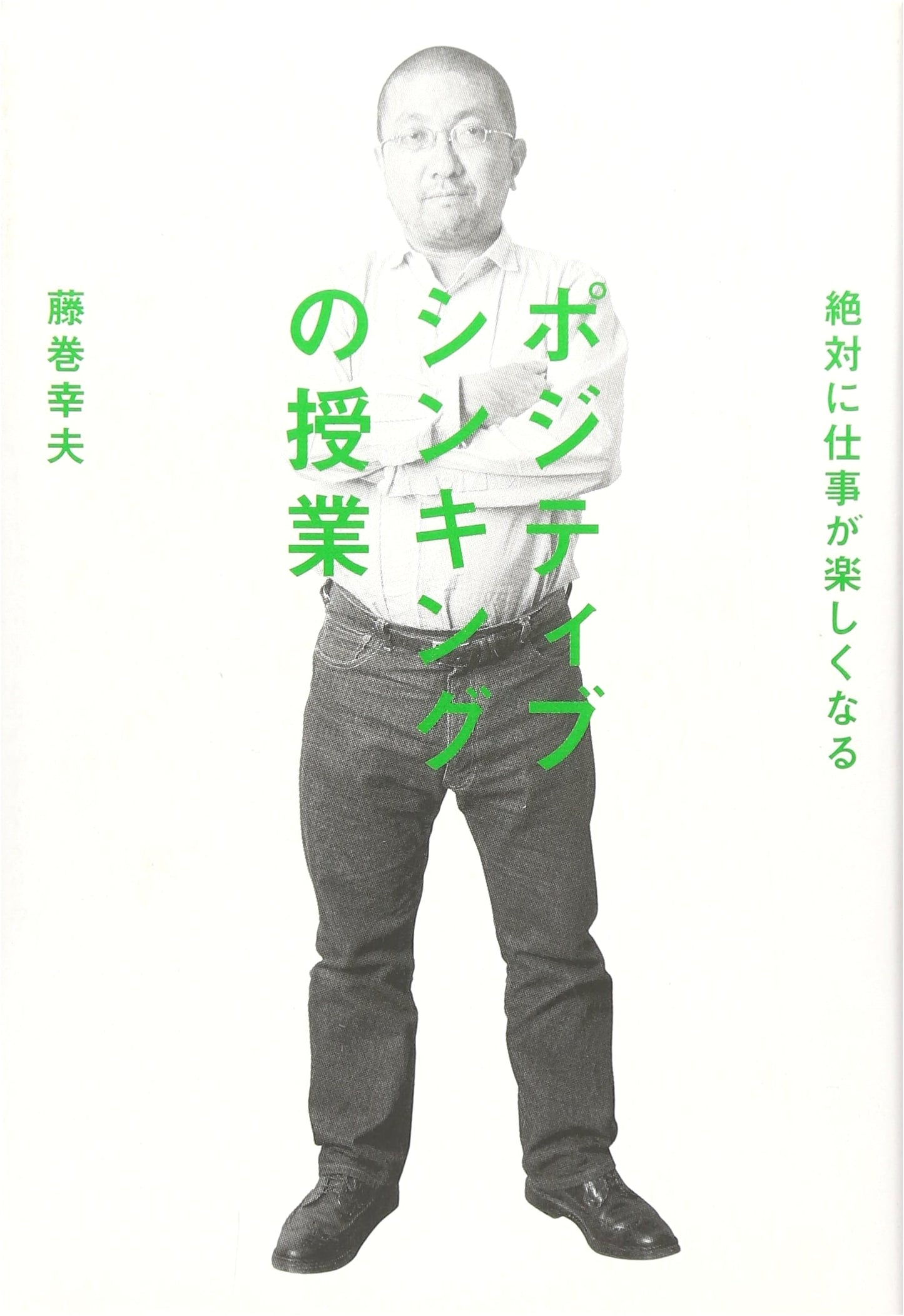 A Positive Thinking Class: How to Make Work Enjoyable (Businessman's School)