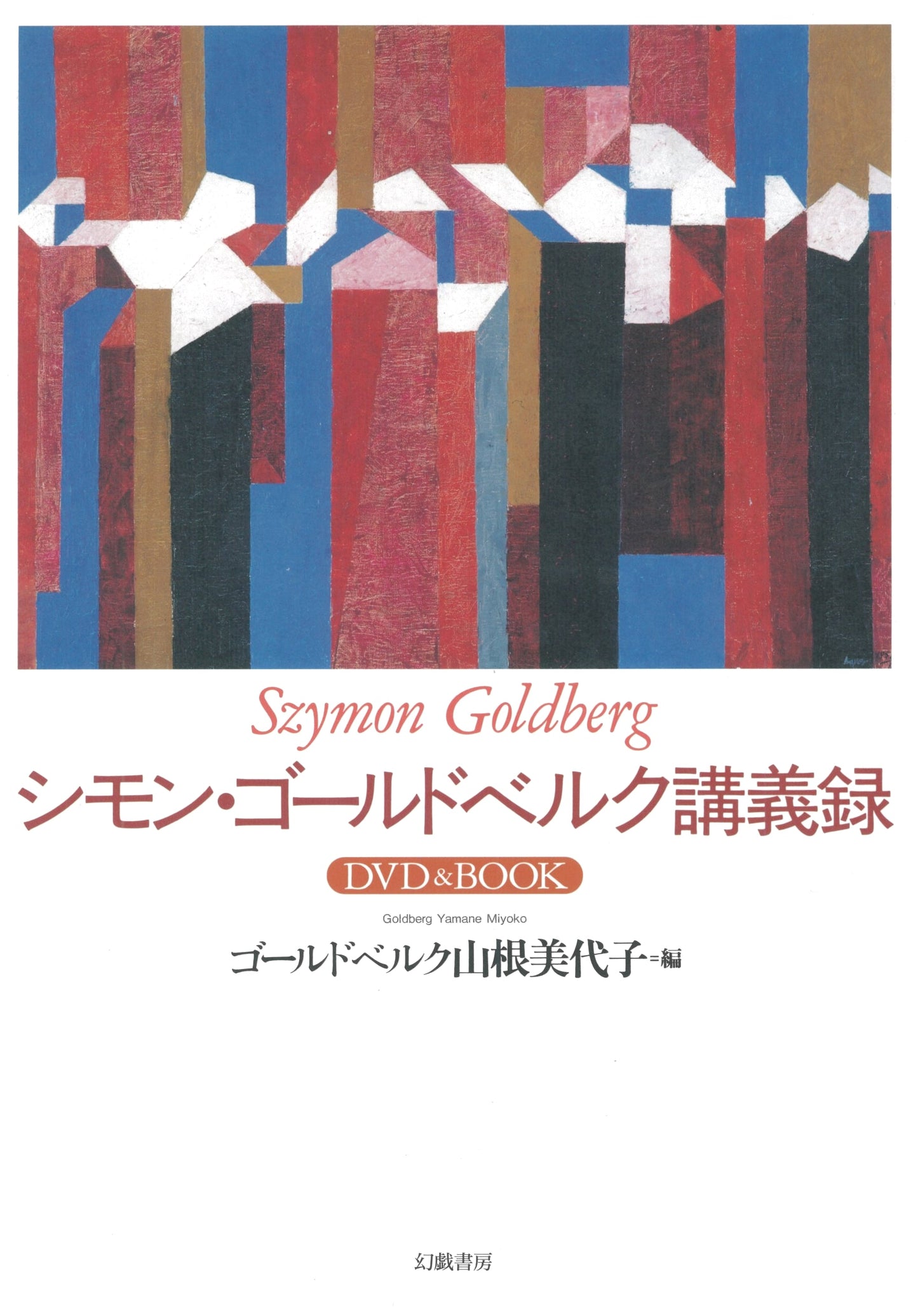 Simon Goldberg's Collected Lectures: DVD & Book Set