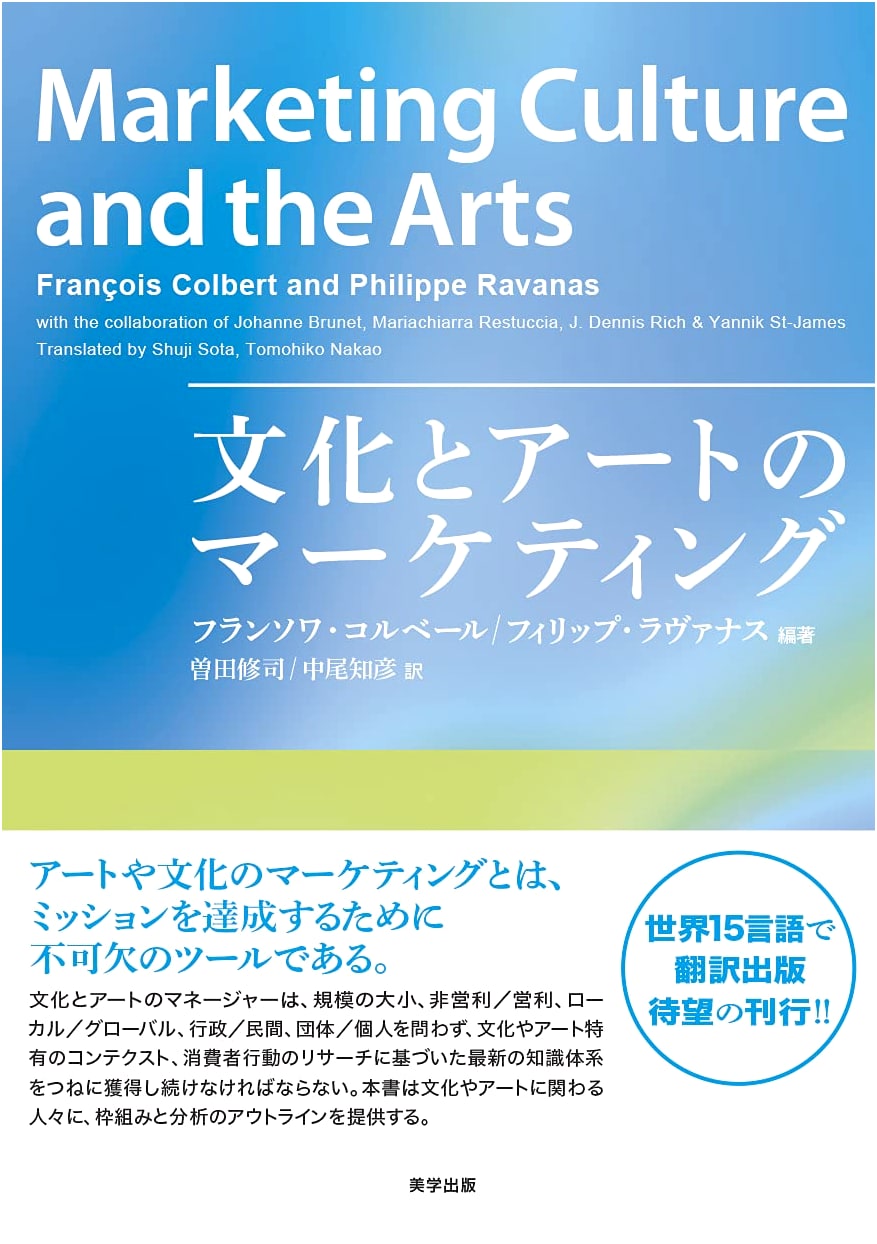 Culture and Art Marketing: Strategies for Aesthetic Enterprises