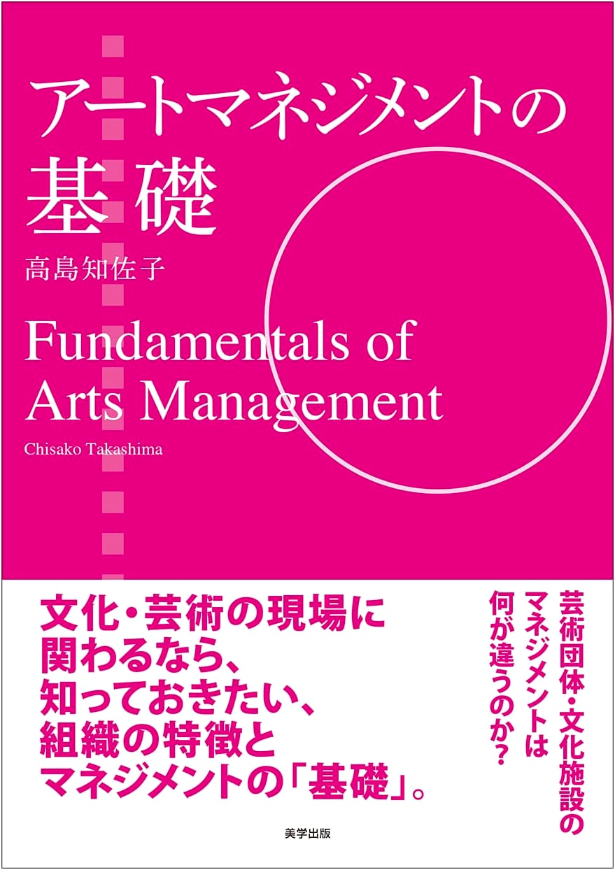 Foundations of Art Management