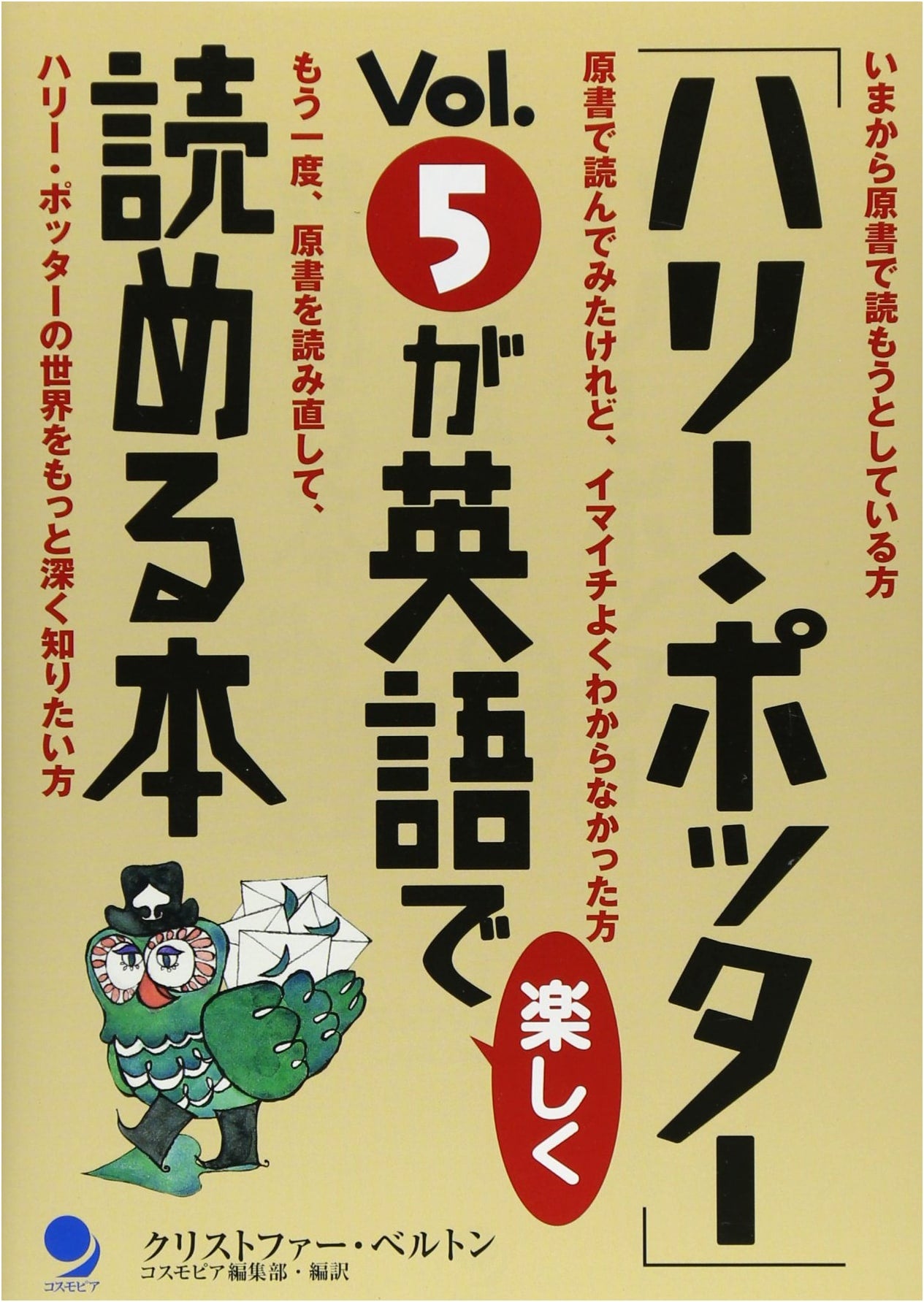 Harry Potter Vol. 5: Enjoyable English Reading Guide for Japanese Speakers