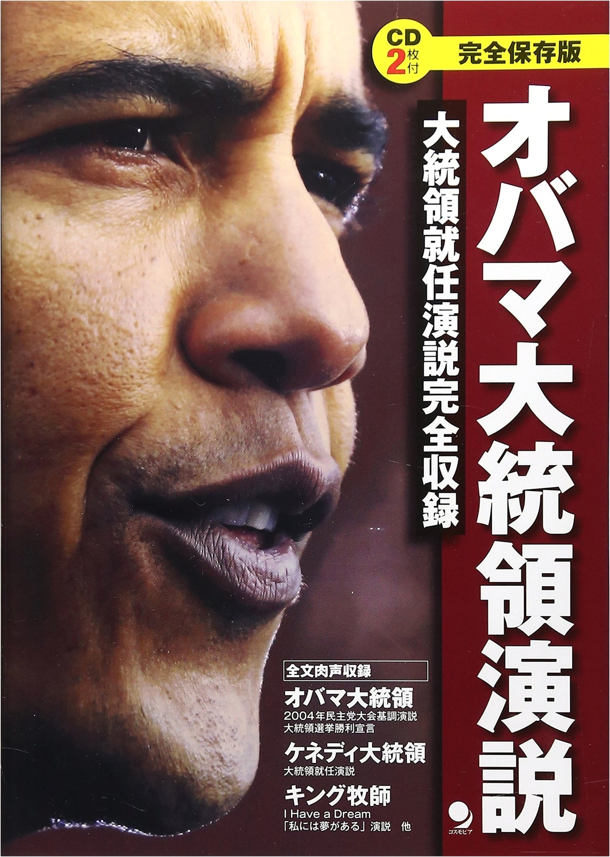 Complete Collector's Edition: President Obama's Speeches (with 2 CDs)