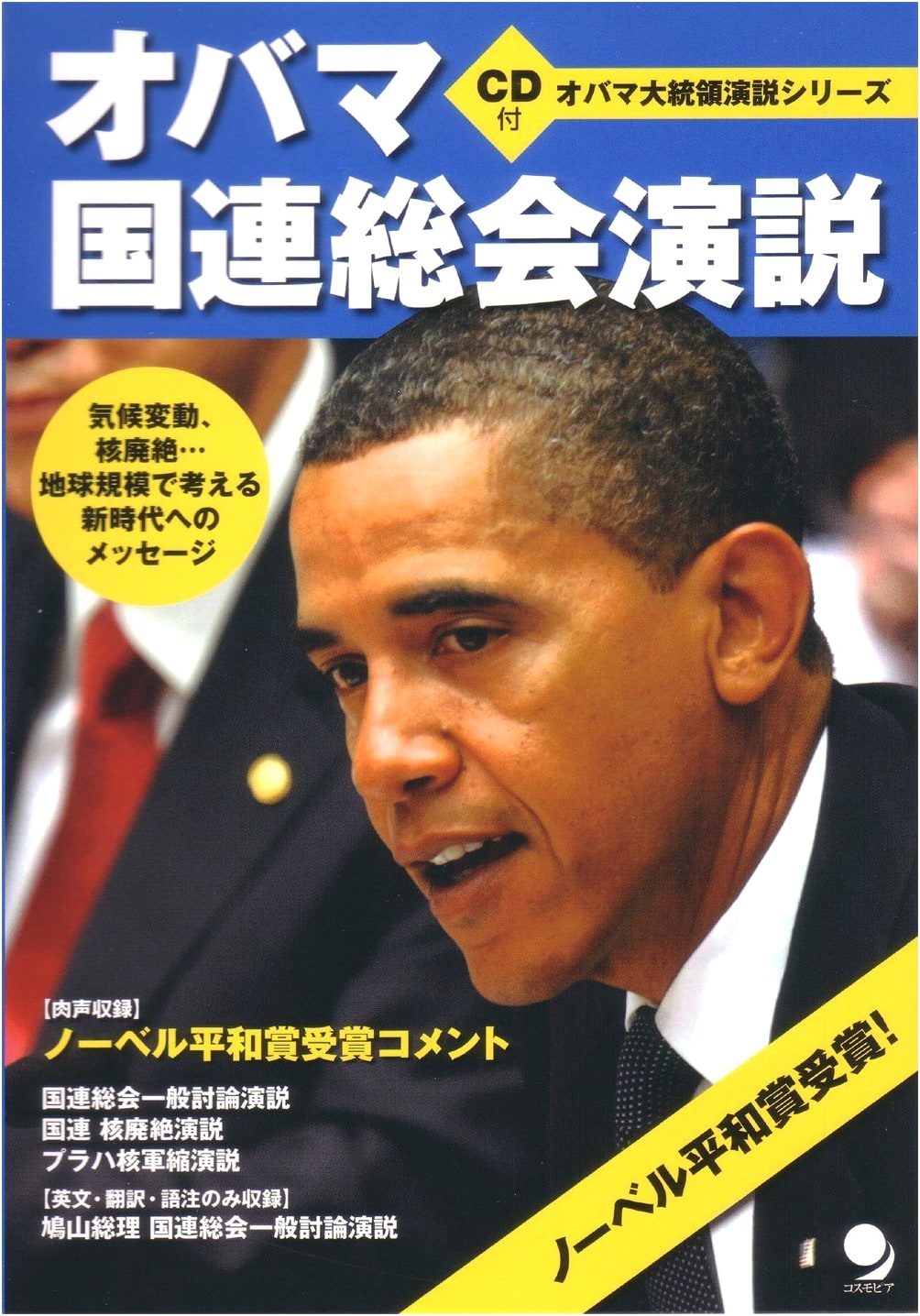 President Obama's UN General Assembly Speech (with CD)