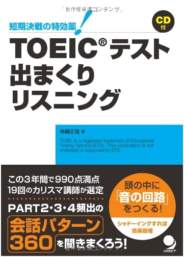 TOEIC Test Listening: High-Frequency Questions (with CD) - Quick Study Guide