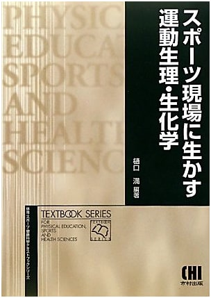 Exercise Physiology & Biochemistry in Sports Practice: A Textbook