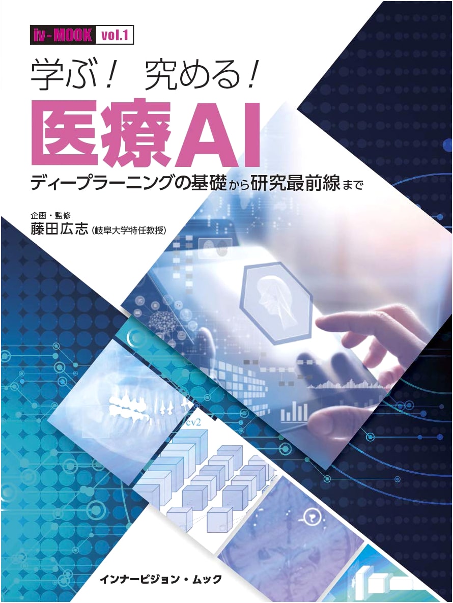 Learn & Master Medical AI: From Deep Learning Basics to Research Frontiers (iv-MOOK vol.1)