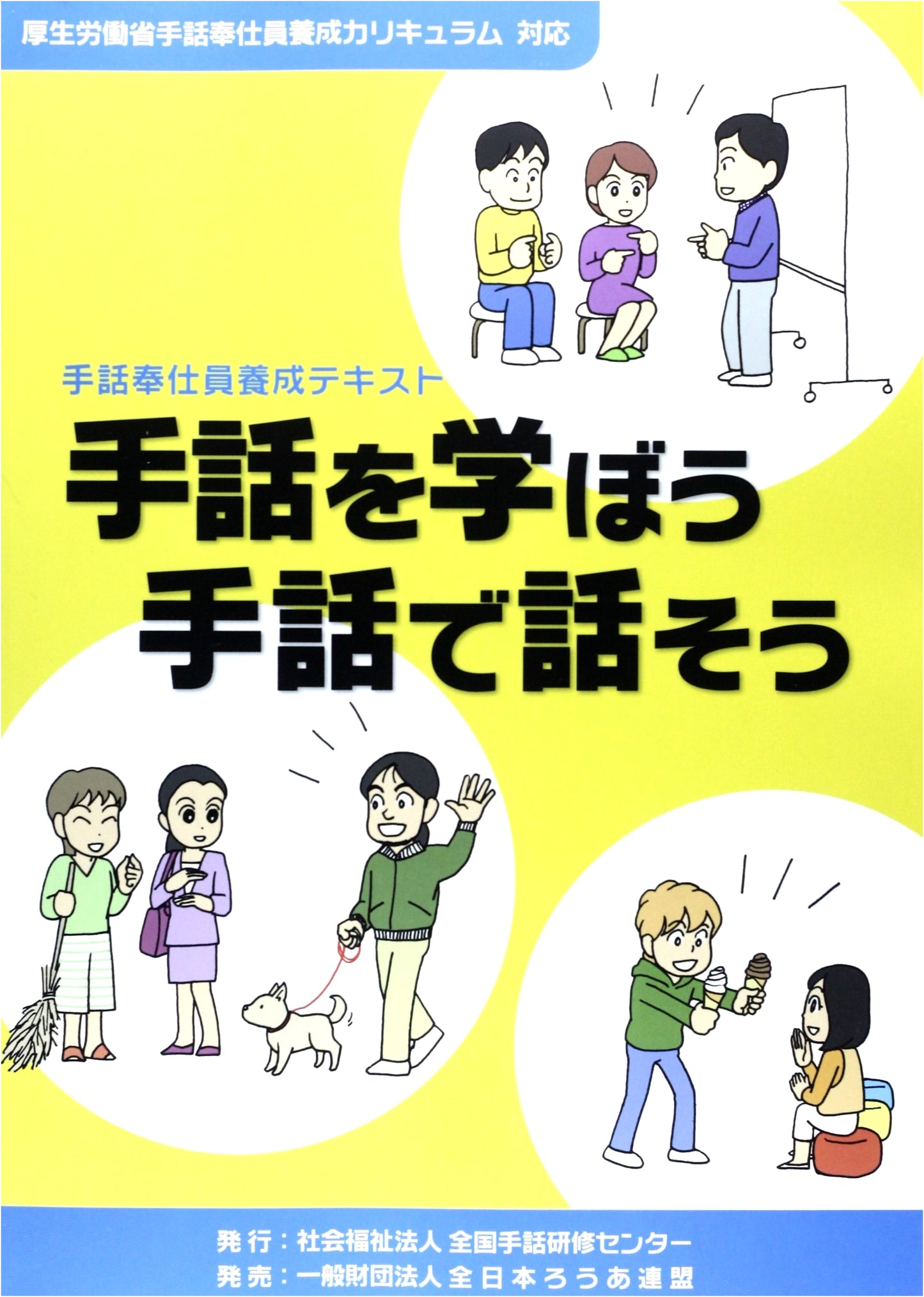 Learn & Speak Sign Language: Volunteer Training Textbook