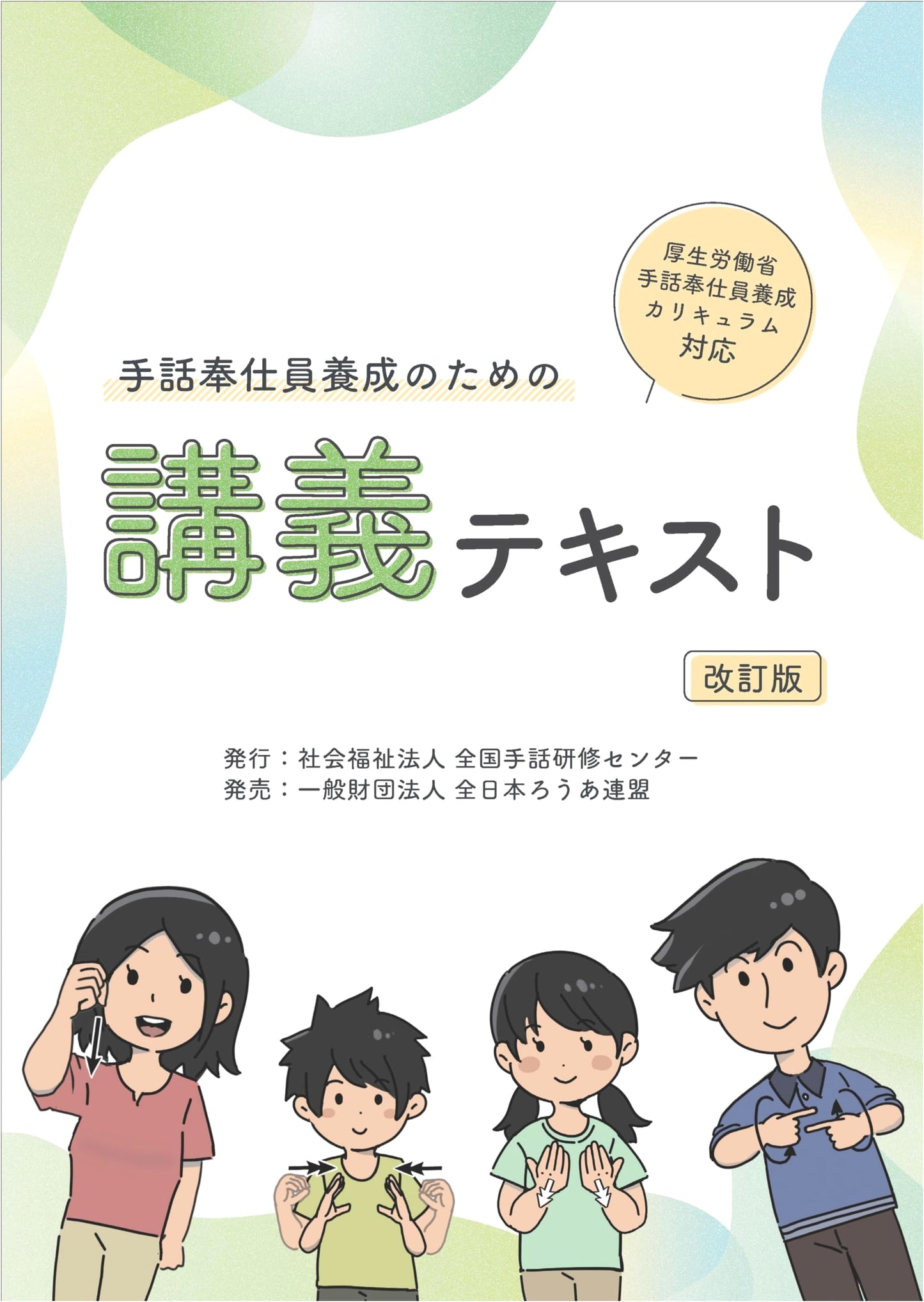 Sign Language Volunteer Training Textbook: Ministry of Health Curriculum