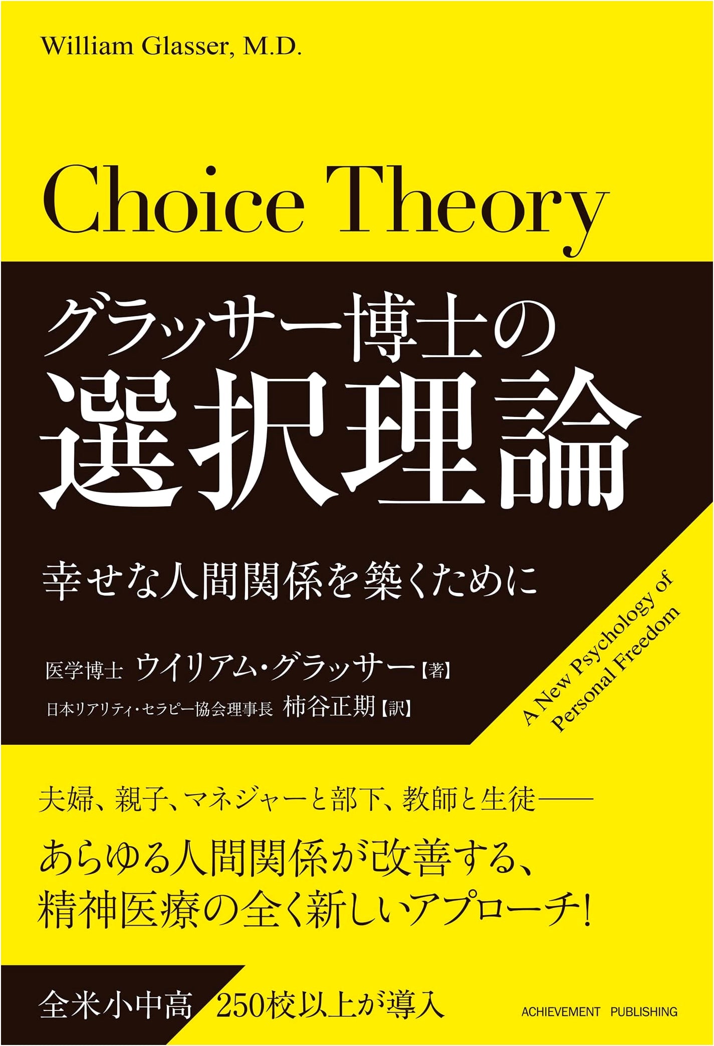Choice Theory by William Glasser