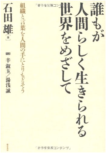 Towards a World Where Everyone Can Live Humanely: Reclaiming Organizations and Language
