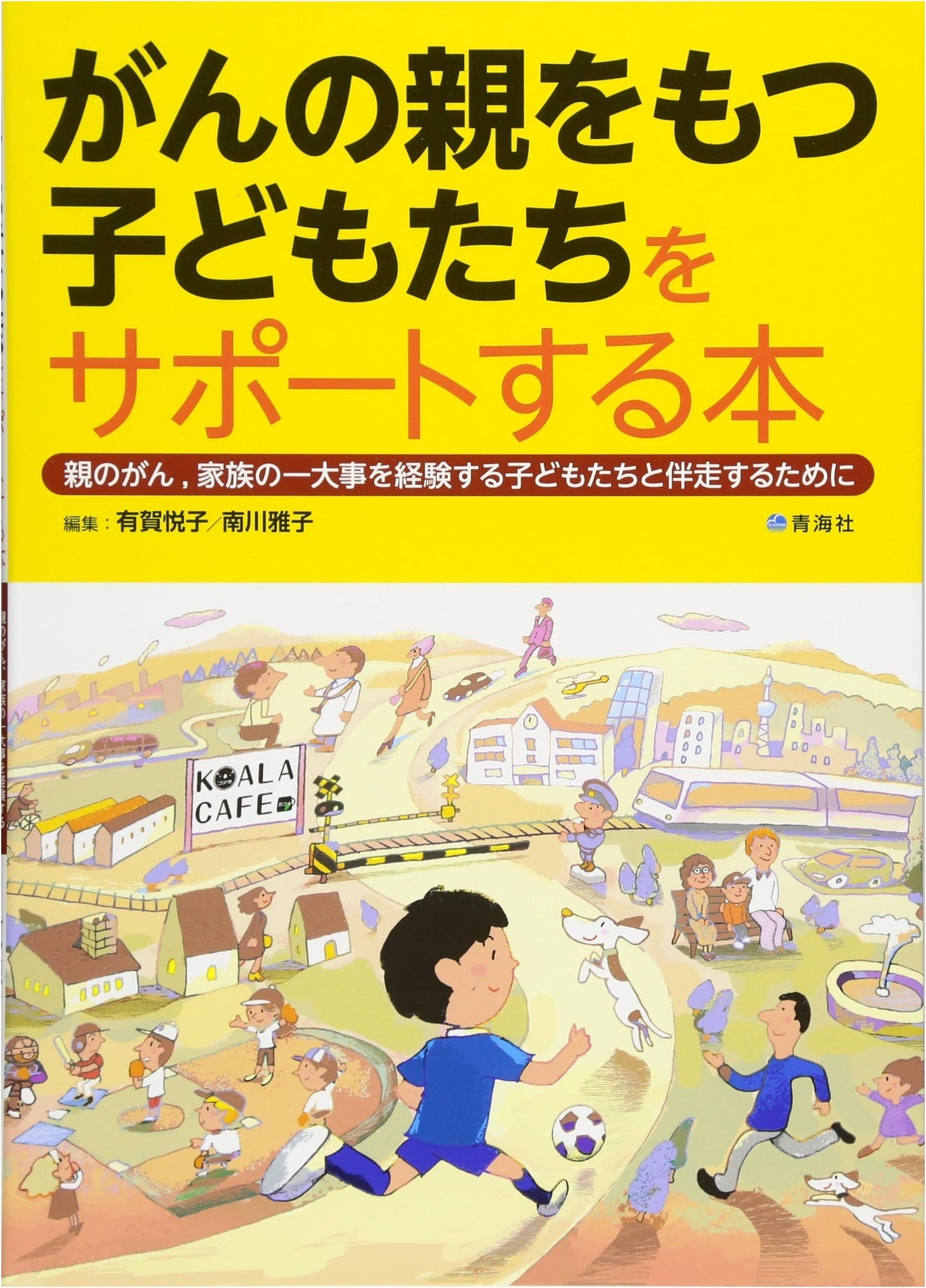 Supporting Children When a Parent Has Cancer by Etsuko Ariga