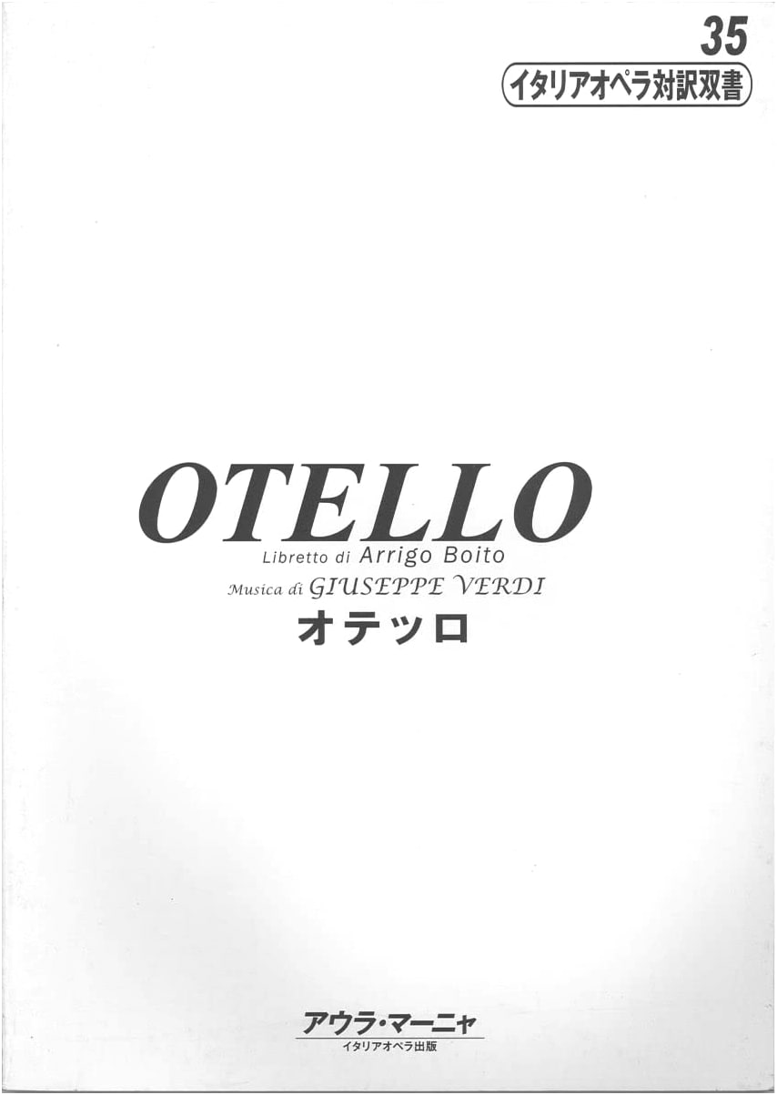 Italian Opera Bilingual Series Vol. 35: Otello (2nd Edition)