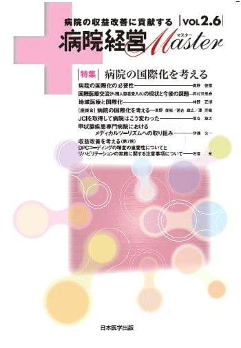 Hospital Management Master Vol. 2.6