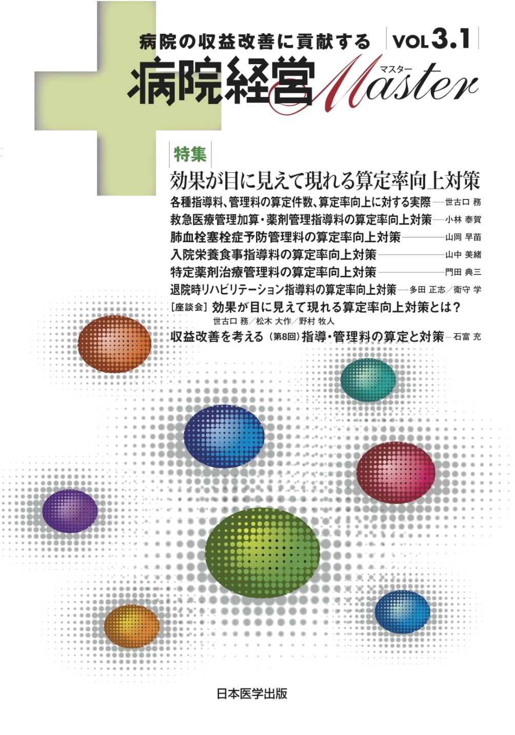 Hospital Management MASTER Vol. 3.1 by Editorial Committee