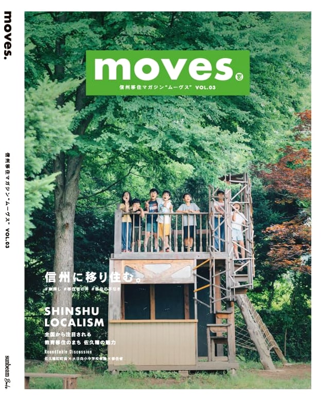 Moves, Volume 03: Exploring Japanese Creativity