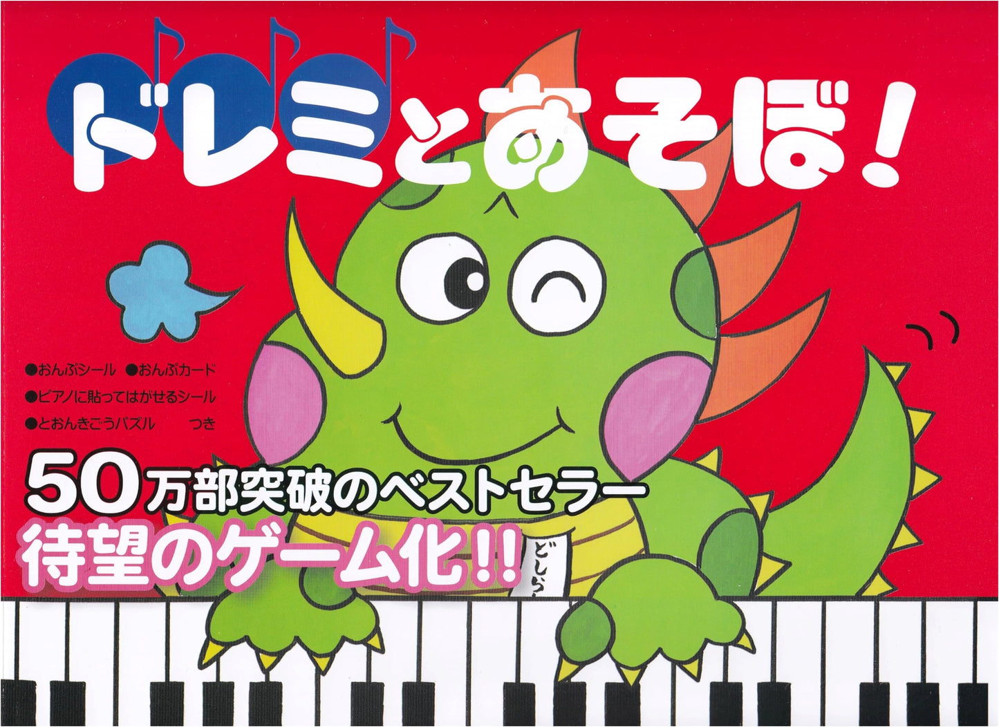 Let's Play with Do-Re-Mi! Treble Clef Edition (Kiddy Classic)