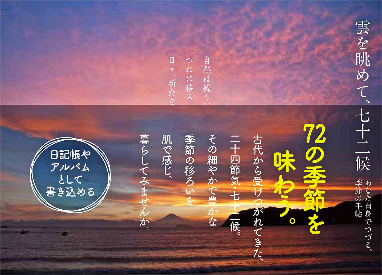 Observing Clouds & The 72 Microseasons: Your Personal Seasonal Journal