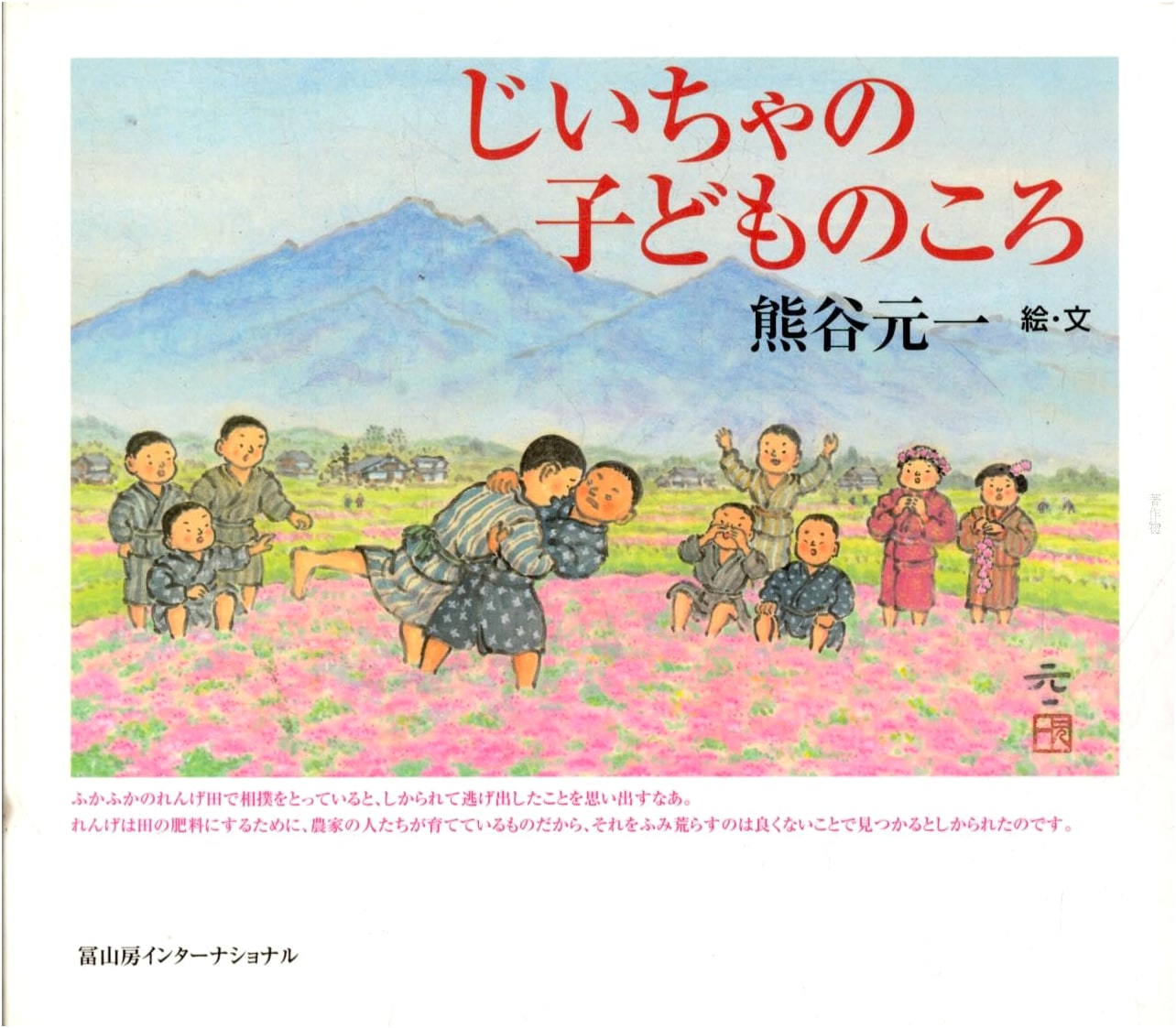 Grandpa's Childhood Adventures
