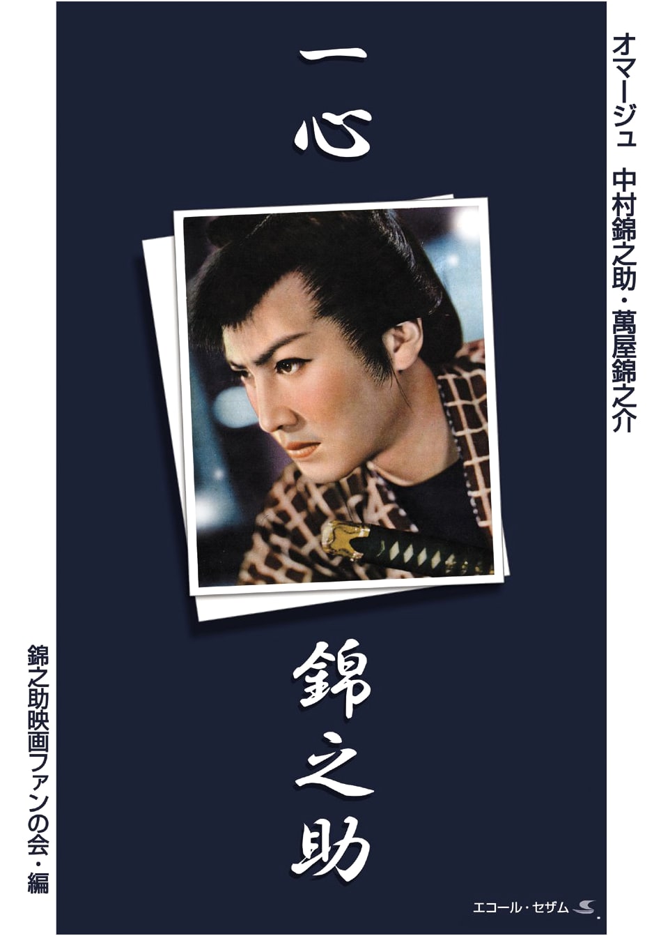 Isshin Kinnosuke: An Homage to Kinnosuke Nakamura and Kinnosuke Yorozuya