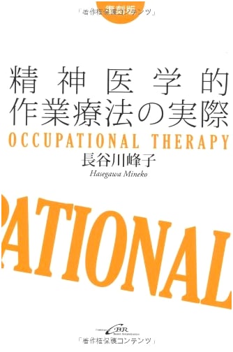 Reprint Edition: The Practice of Psychiatric Occupational Therapy