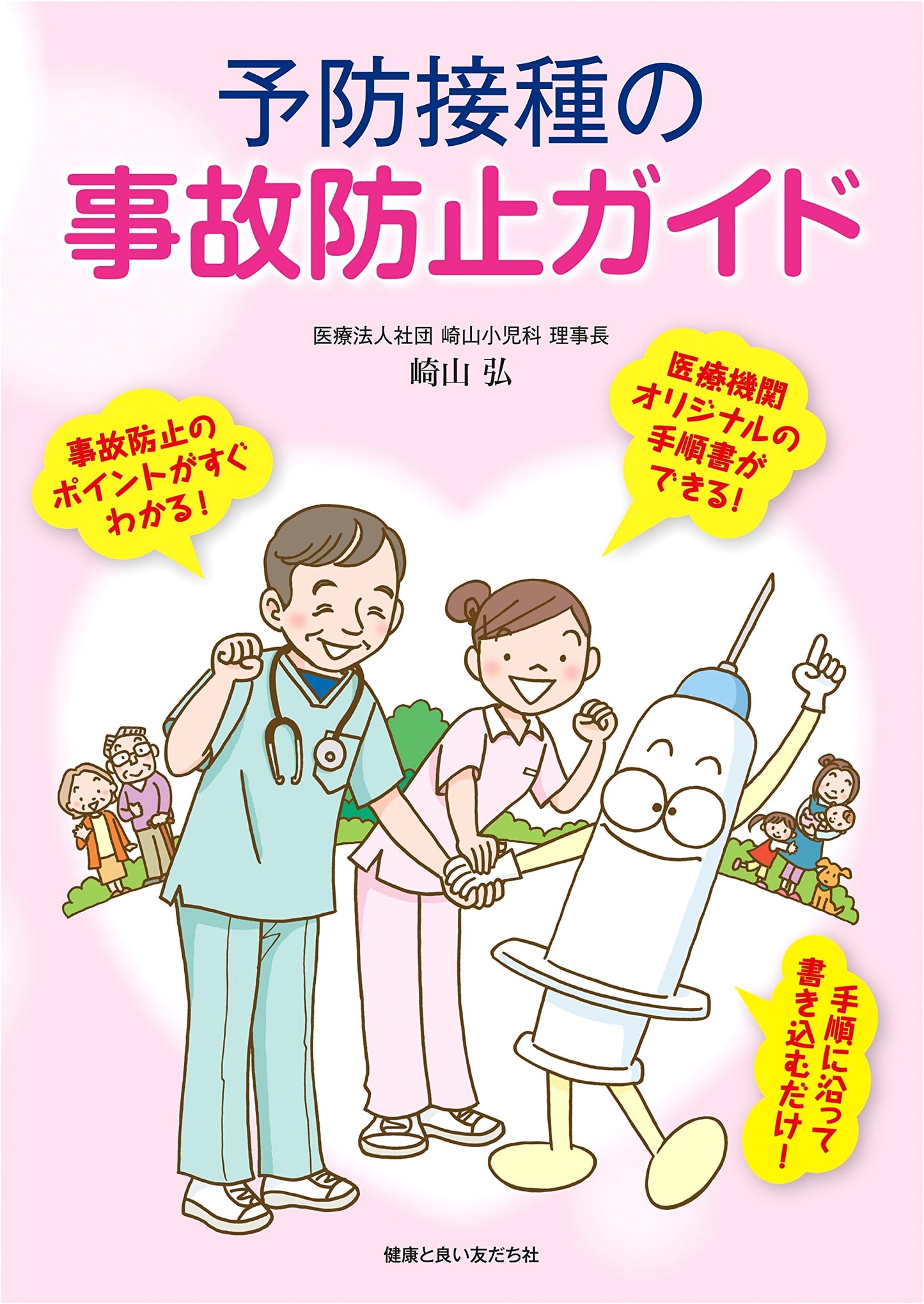 Vaccination Accident Prevention Guide