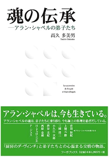 Legacy of the Soul: Disciples of Alain Chapel by Tamio Takaku