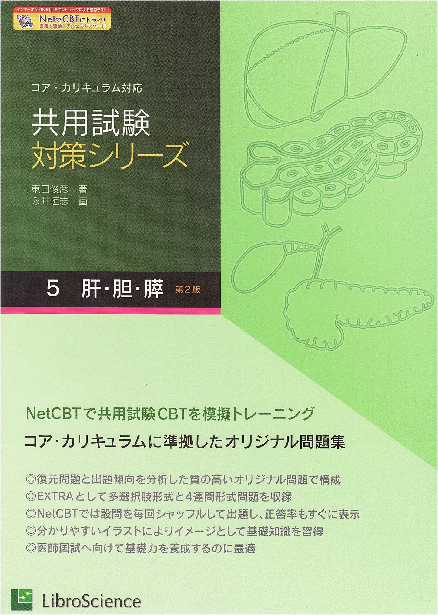 Unified Examination Preparation Series: Volume 5