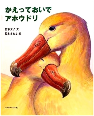 Come Back, Albatross (Story Book)