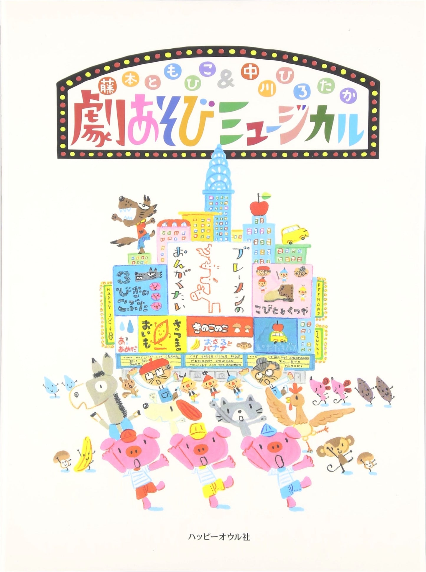 Dramatic Play Musical