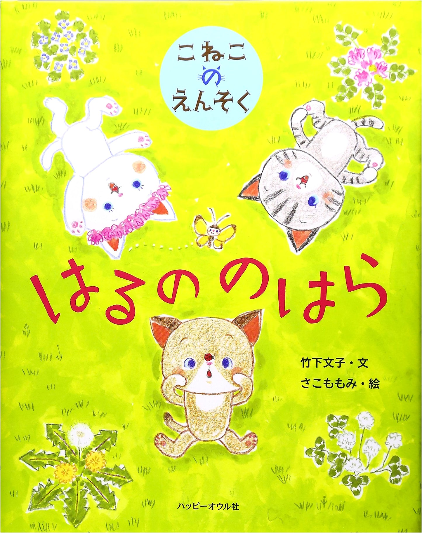 Spring Meadow: A Kitten's Excursion
