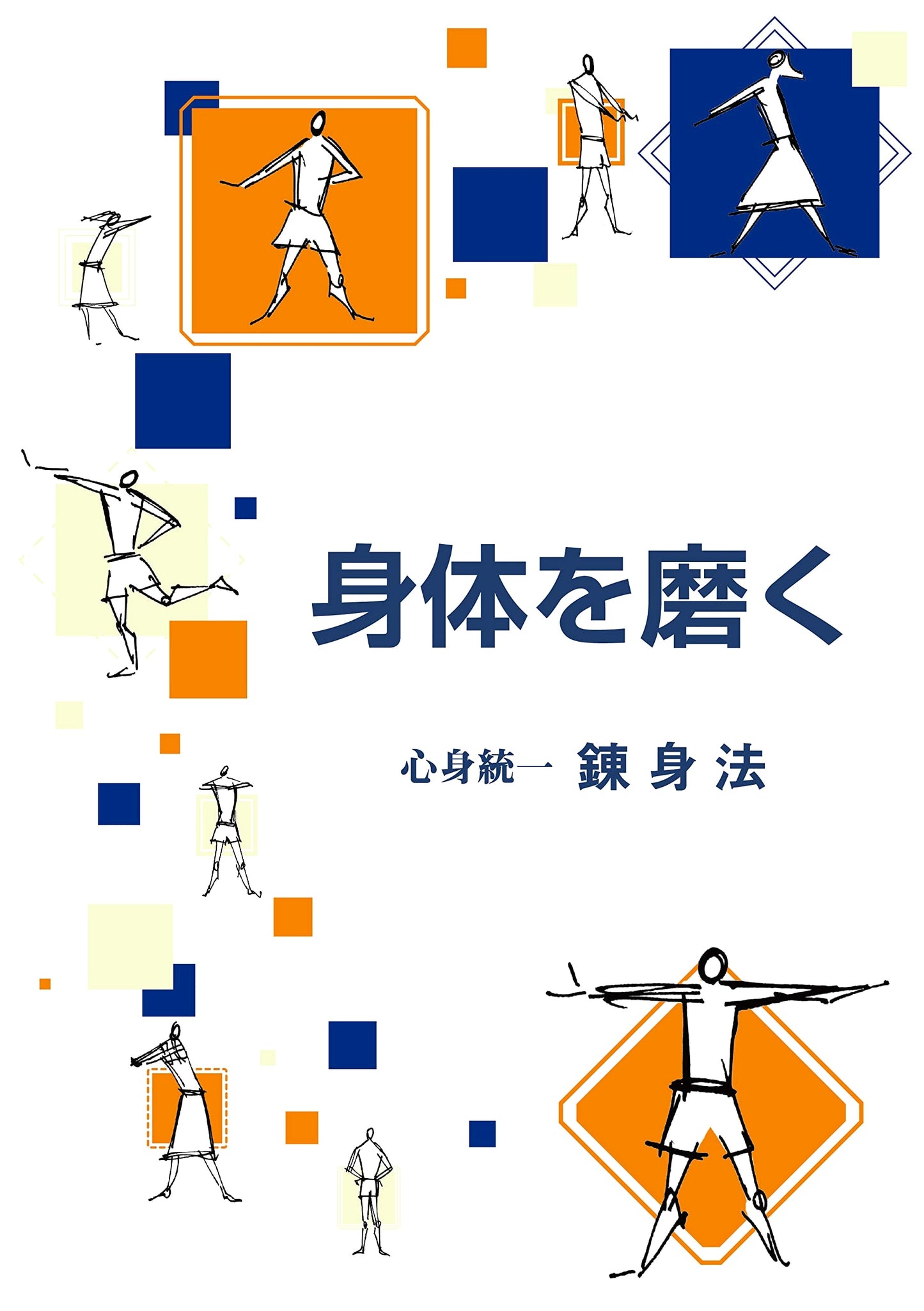 Refining the Body: The Practice of Mind-Body Unification and Discipline