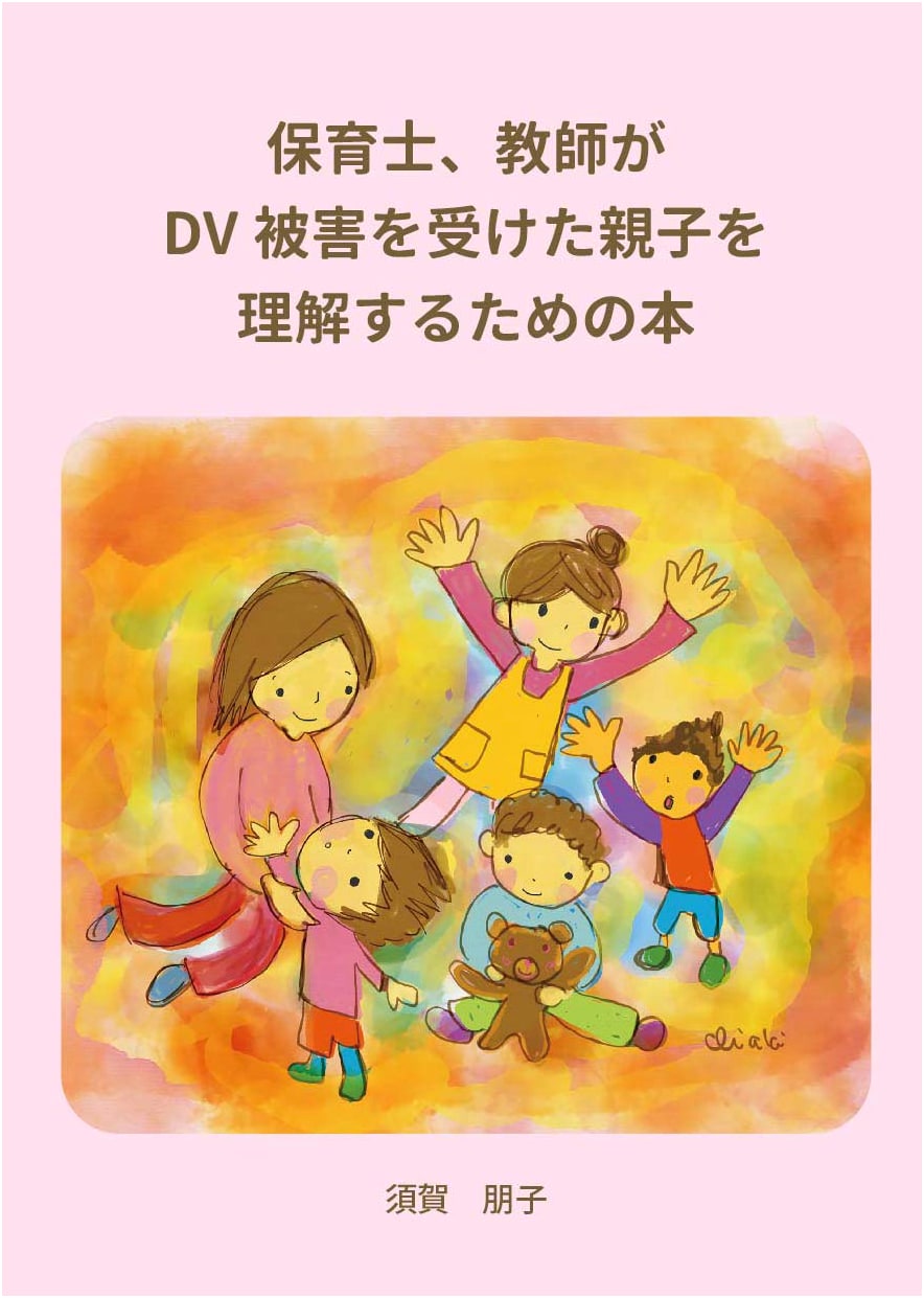 Educator's Guide to Supporting Families Affected by Domestic Violence