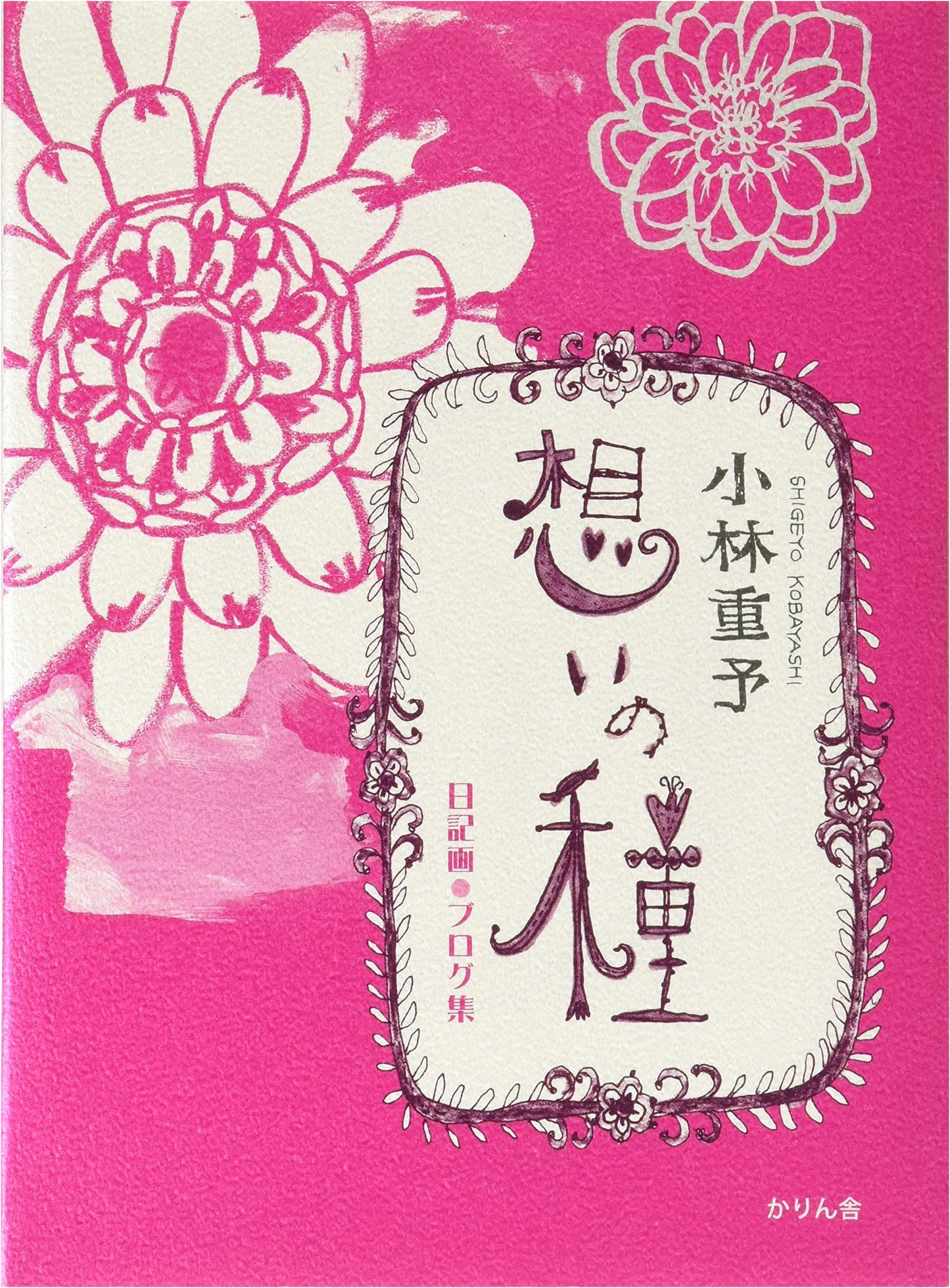 Shigeyo Kobayashi: Seeds of Thought