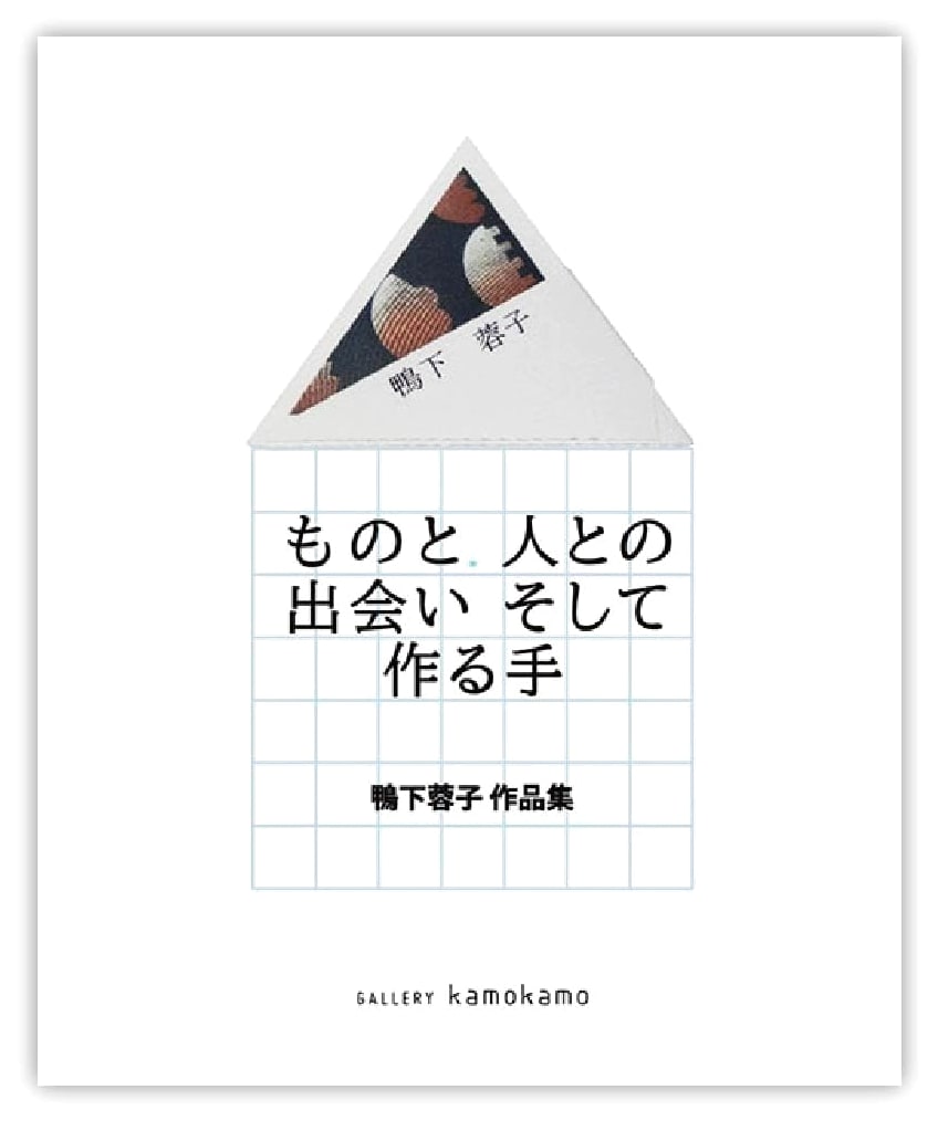 Encounters with Objects and People: The Creative Hands of Yoko Kamoshita