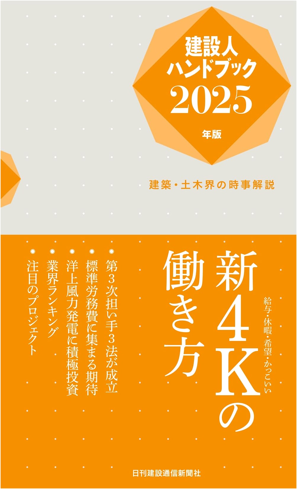 Construction Professional's Handbook 2025 Edition