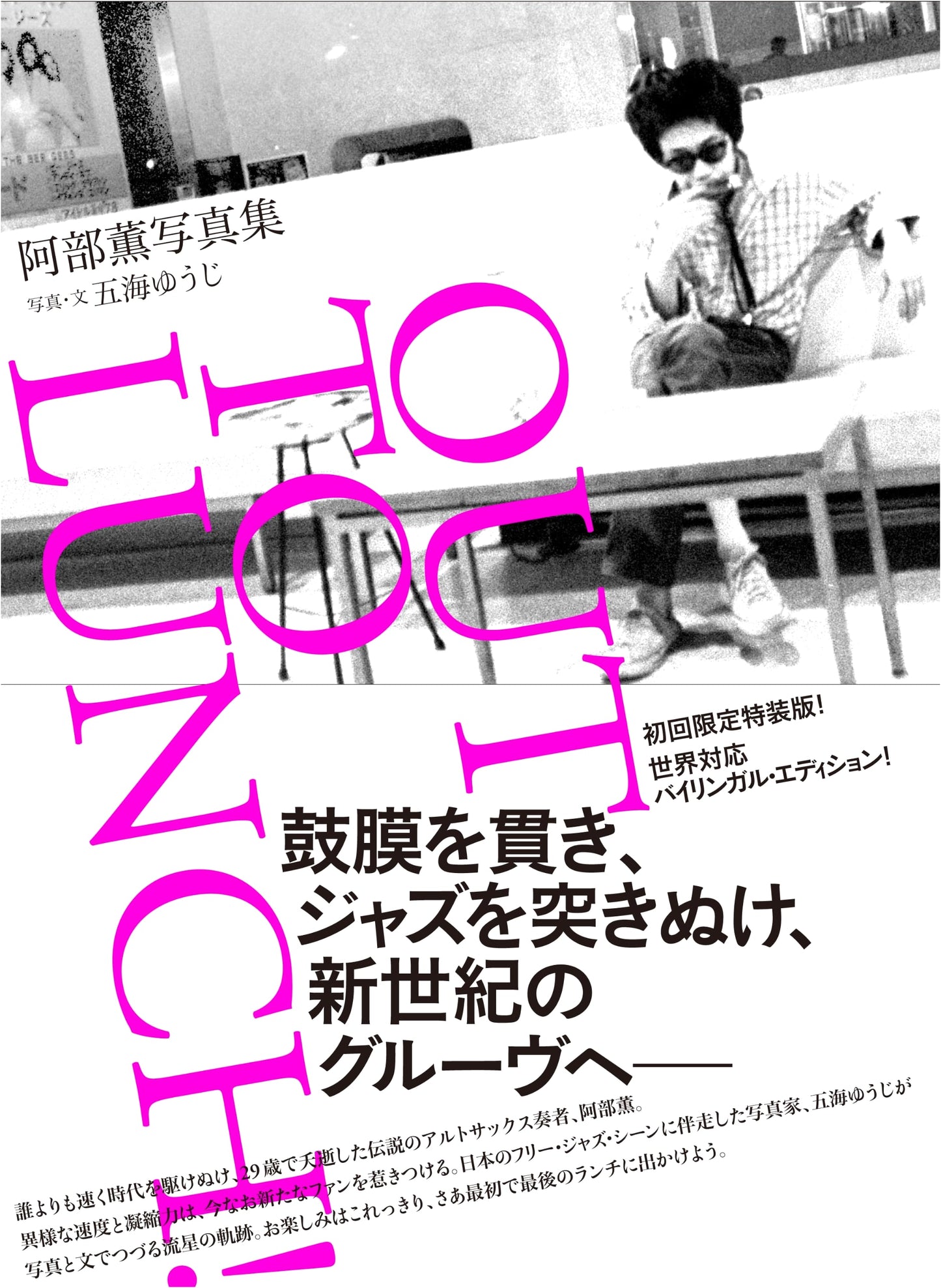 Kaoru Abe Photobook: OUT TO LUNCH (Limited Edition)
