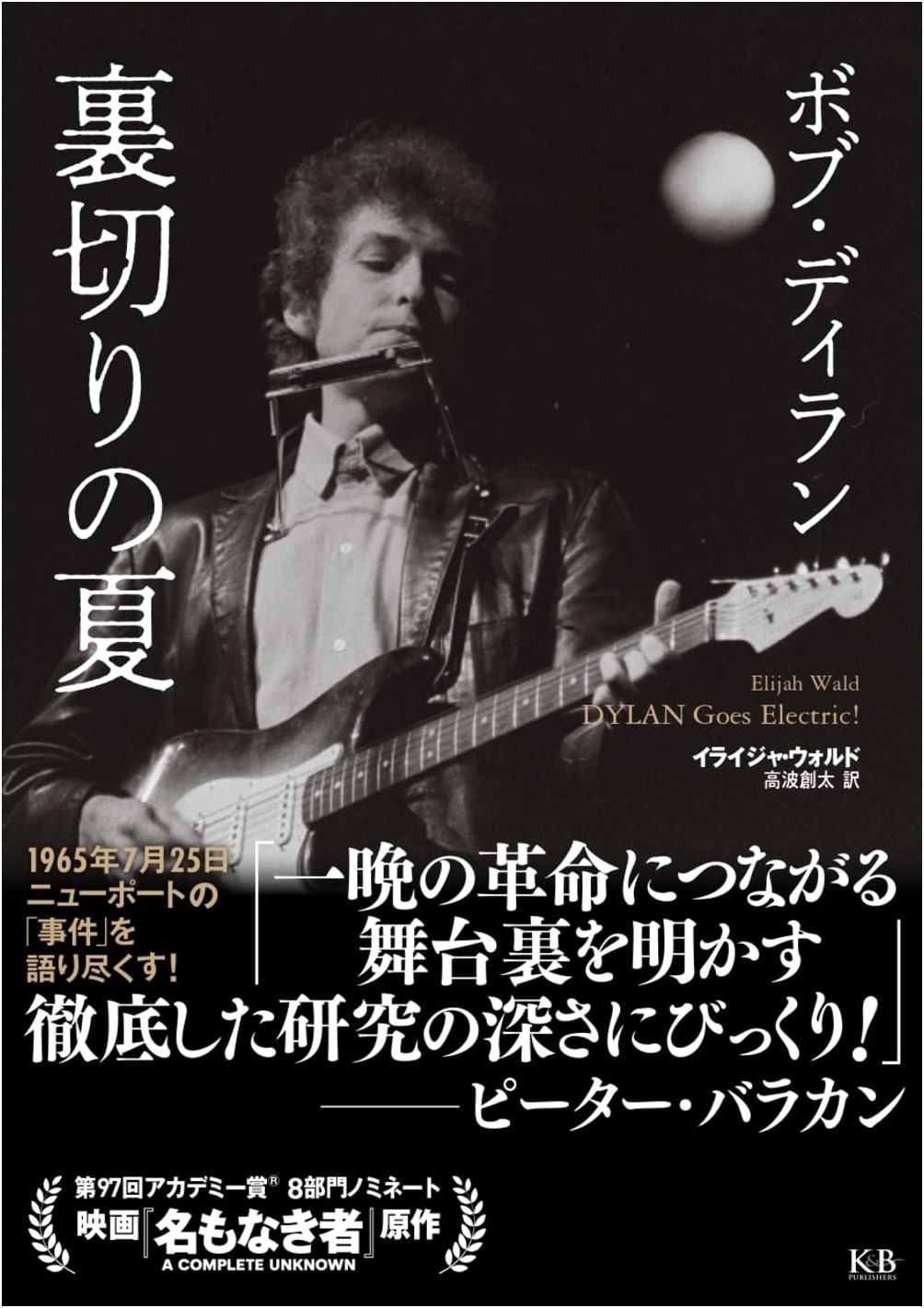 Bob Dylan: Summer of Betrayal
