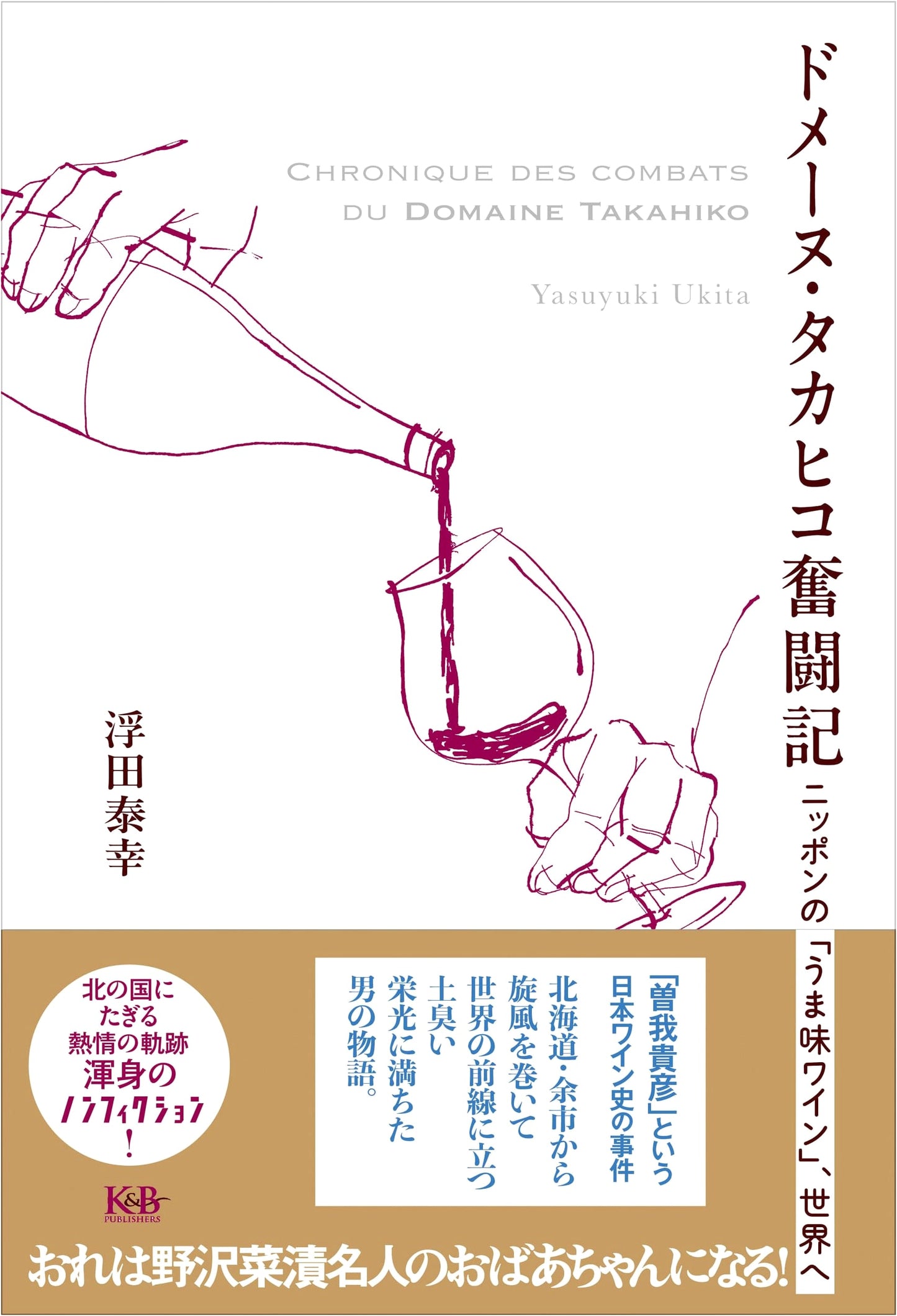 Domaine Takahiko's Endeavors: Japan's 'Umami Wine' Takes on the World