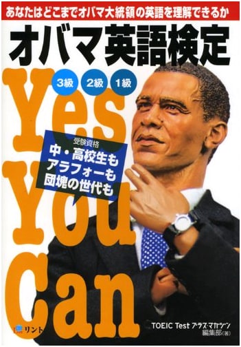Obama English Proficiency Test: TOEIC Test Plus Magazine Editors