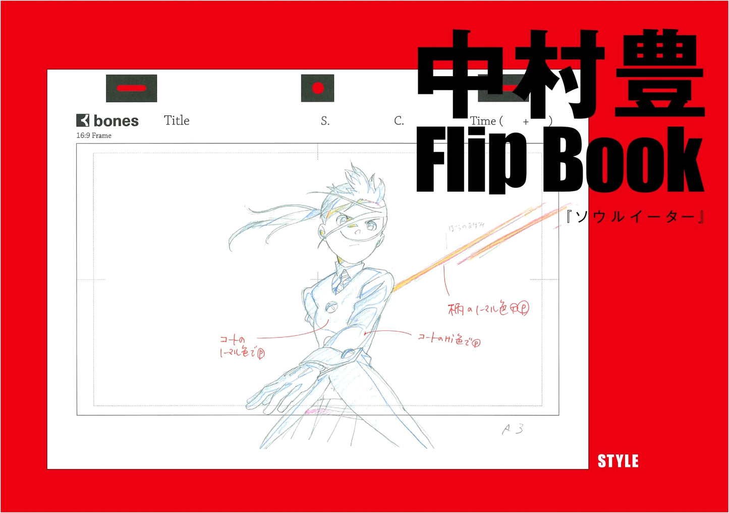 Yutaka Nakamura: Animation Genga Collection Vol. 3