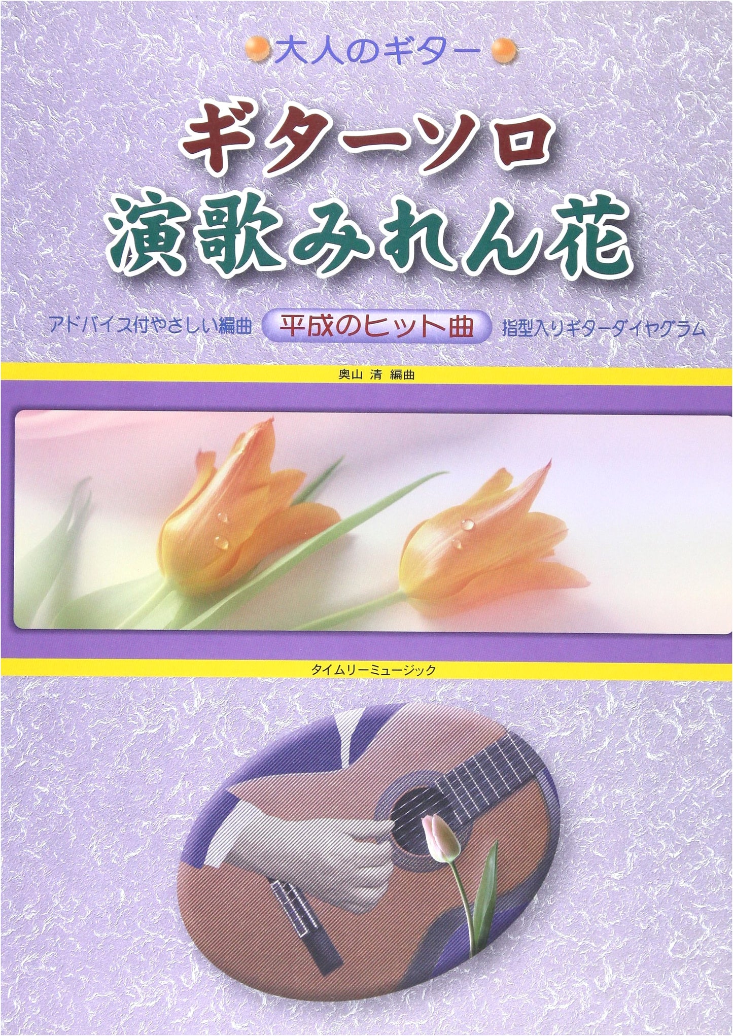 Guitar Solo Enka: Lingering Flower