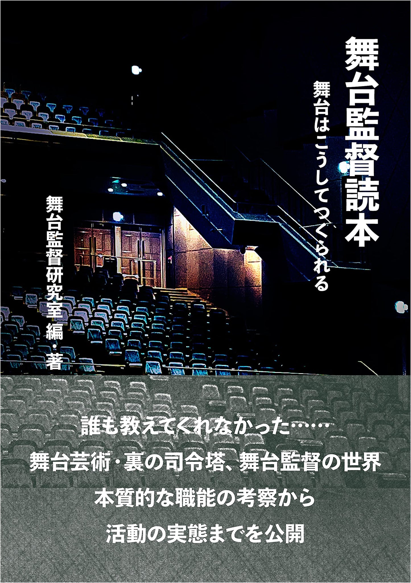 The Stage Manager's Handbook: How a Stage is Created