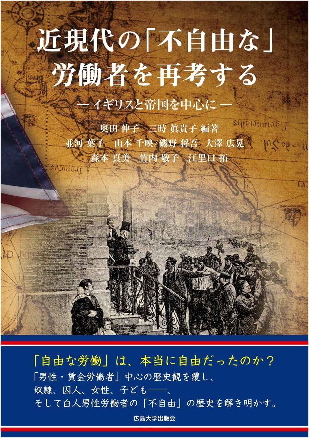 Rethinking 'Unfree' Labor in Modern and Contemporary History: Britain and Empire