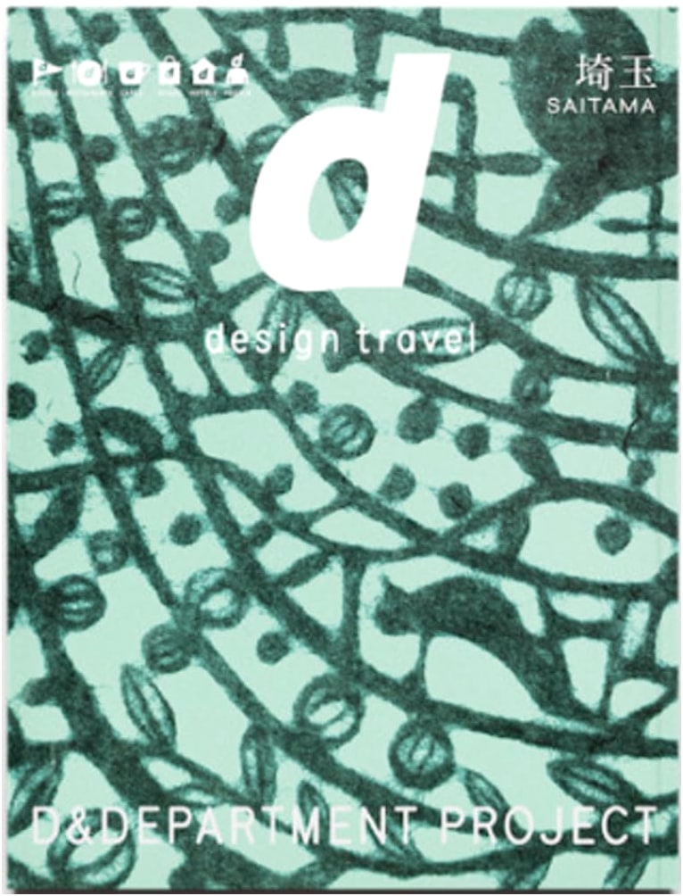 d design travel: Saitama by D&DEPARTMENT PROJECT