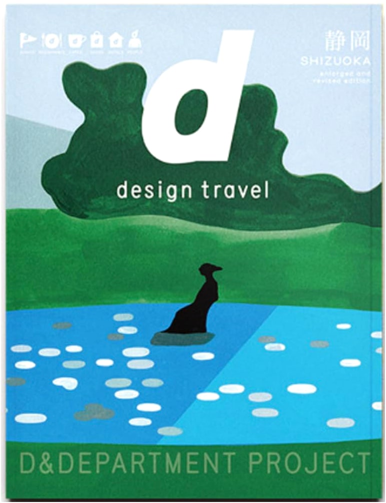 d design travel SHIZUOKA (Revised & Expanded Edition)